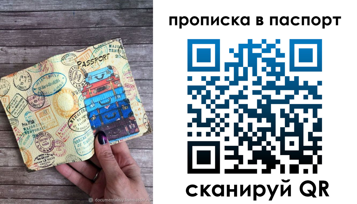 прописка 2025 в Горячем Ключе