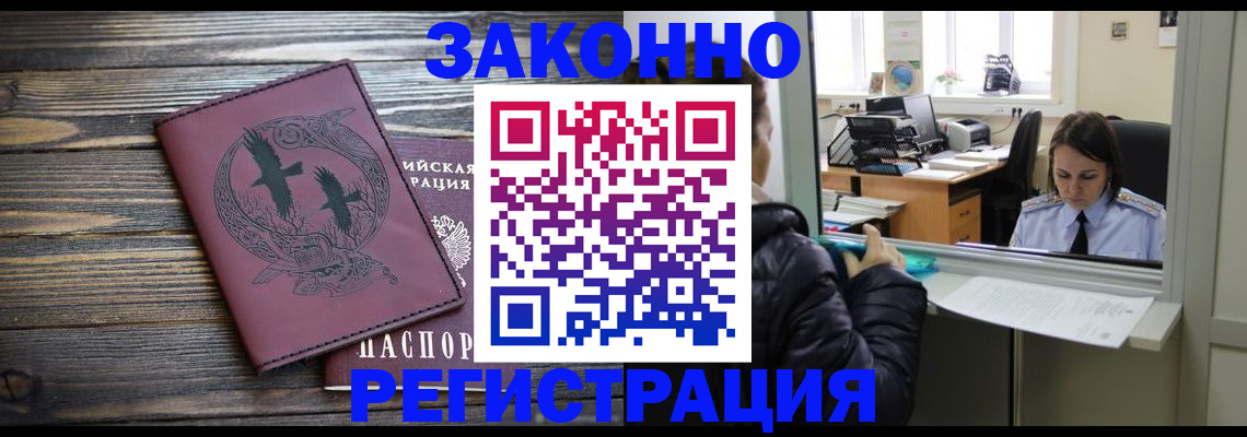 прописка для кредита в Горячем Ключе