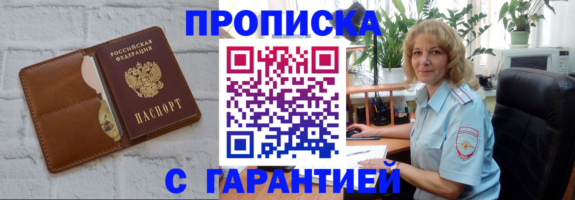 прописка поиск в Горячем Ключе