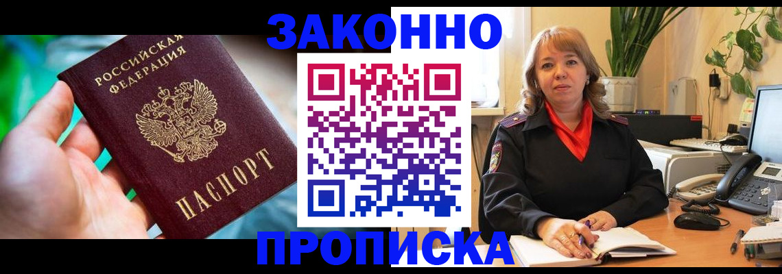 временная регистрация для школы в Горячем Ключе