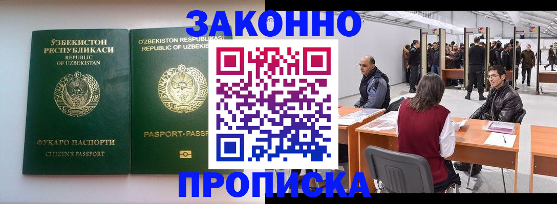 купить прописку в Горячем Ключе